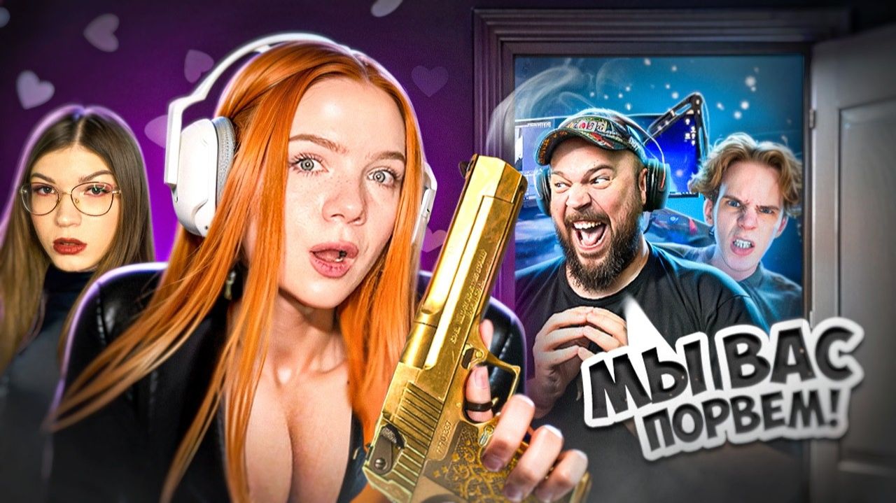 ДУЭЛЬ но В РЕАЛЬНОЙ ЖИЗНИ 🥵 ДЕВОЧКИ vs МАЛЬЧИКИ в STANDOFF 2 смотреть онлайн