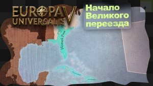 EU5 / 7-1 / Моё Светлейший Болото