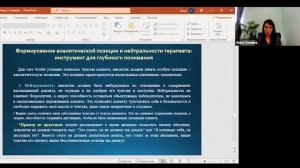 Аналитическая позиция. Нейтральность терапевта