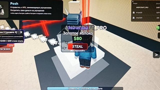 Играю в игру "Укради и продай" в Roblox.
