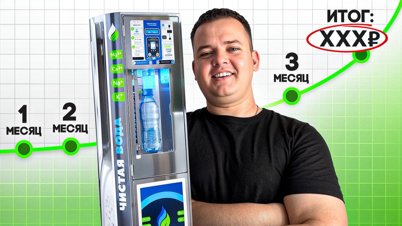 БИЗНЕС НА АКВАМАТЕ: СКОЛЬКО ЗАРАБОТАЛ ЗА ТРЕТИЙ МЕСЯЦ? смотреть онлайн