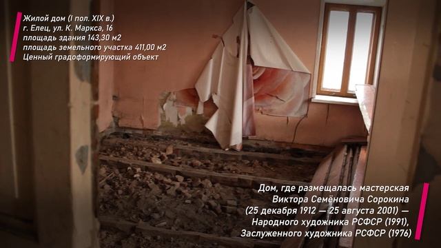 Культурное наследие. Елец. Карла маркса, 16 смотреть онлайн