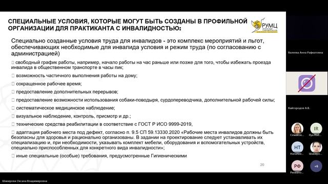 Тема 2.3. «Специальные условия приема и обучения лиц с инвалидностью и ОВЗ по программам ВО» смотреть онлайн