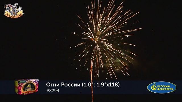 Фейерверк Р8294 Огни России (1", 1,9" х 118) смотреть онлайн