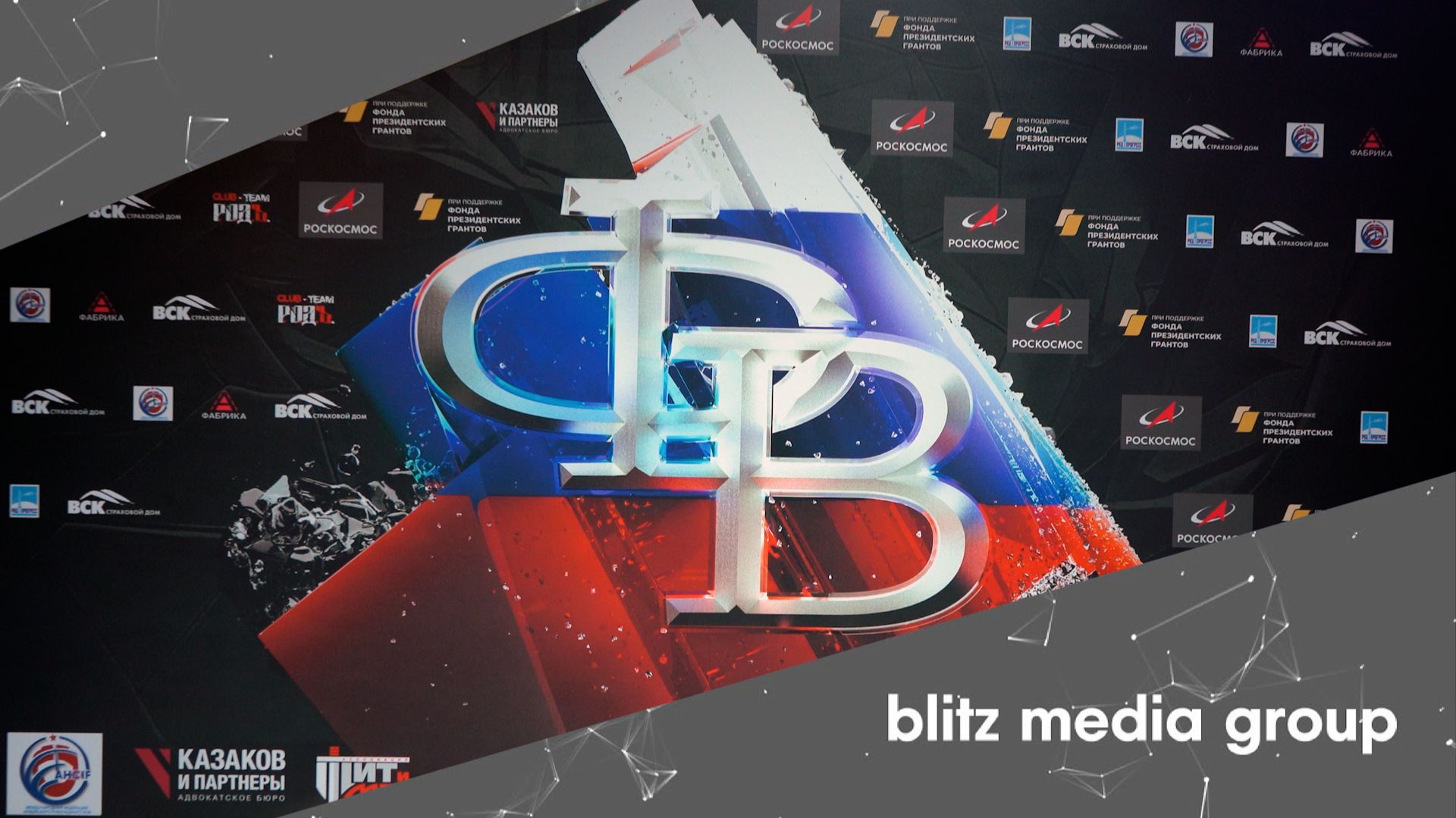 Форум "Возрождение" 10 лет спустя