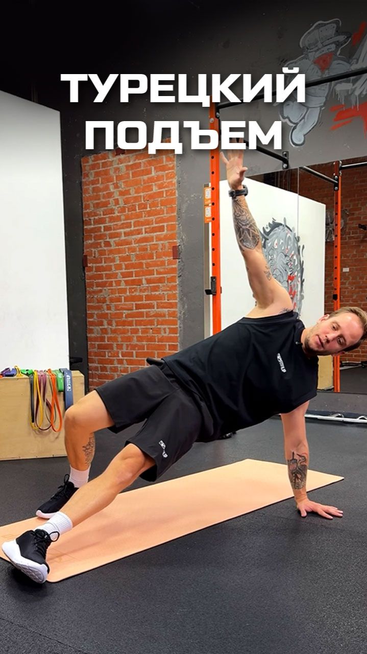 Турецкий подъём смотреть онлайн