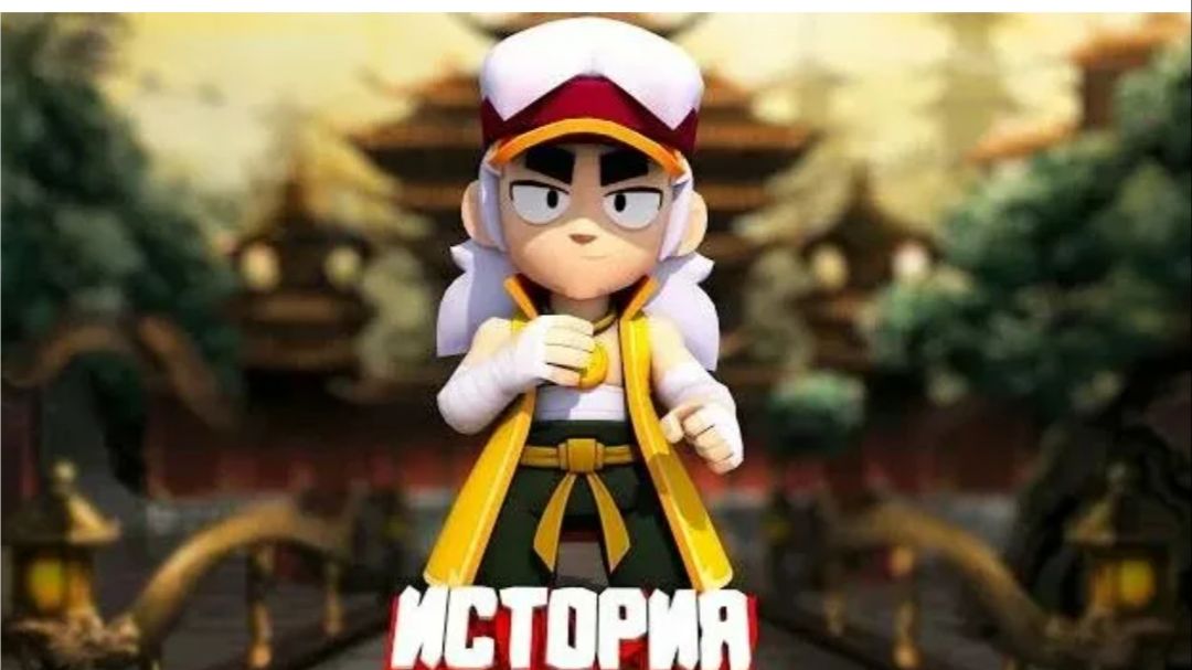ИСТОРИЯ НЕИСТОВОГО ФЭНГА BRAWL STARS смотреть онлайн