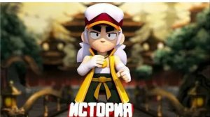 ИСТОРИЯ НЕИСТОВОГО ФЭНГА BRAWL STARS