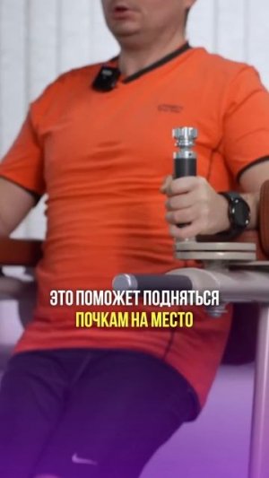 Упражнение от Недержания и опущения Почек! #shorts #упражнения #бубновский