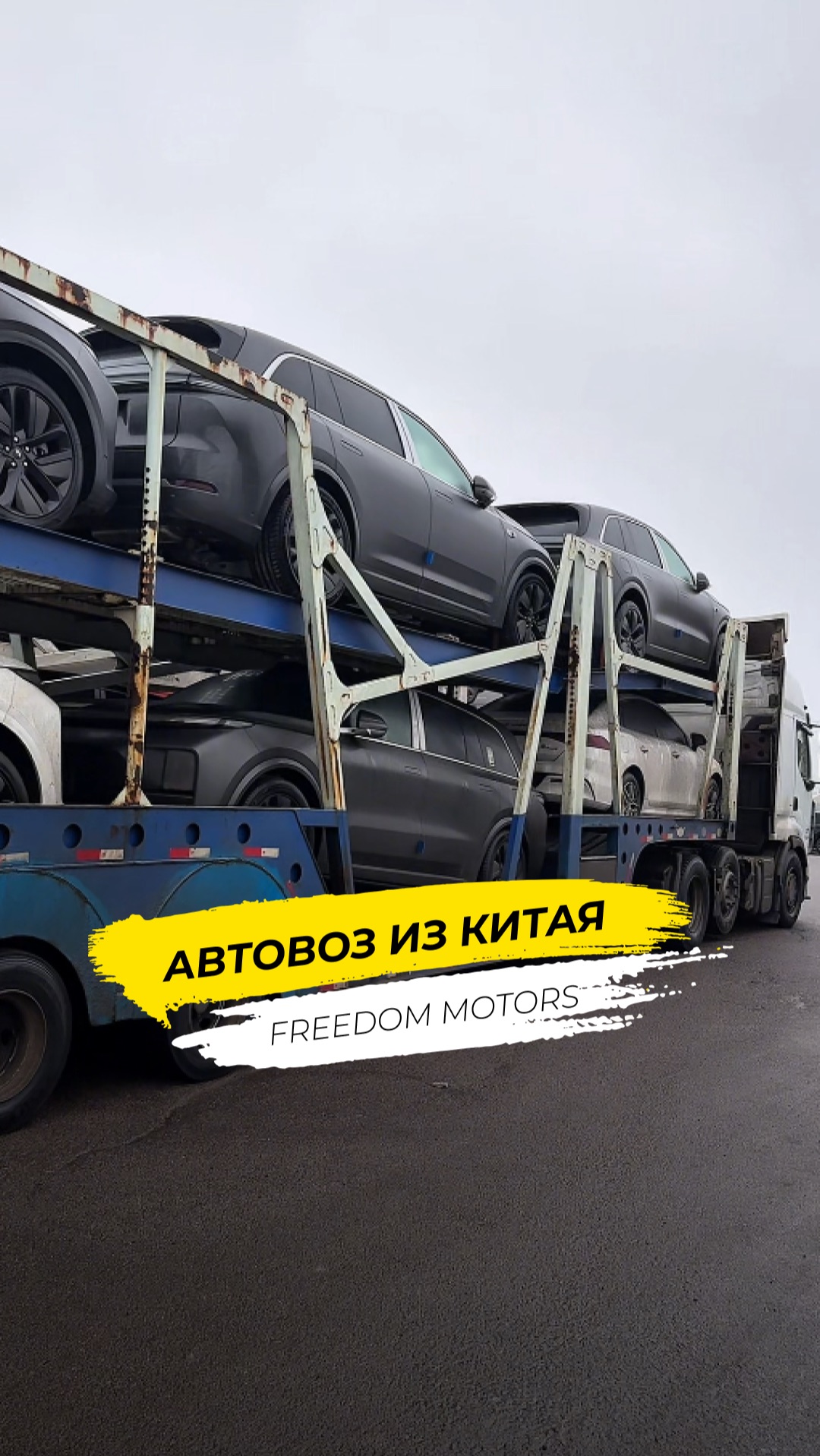 АВТОВОЗ ИЗ КИТАЯ! 🇨🇳 смотреть онлайн