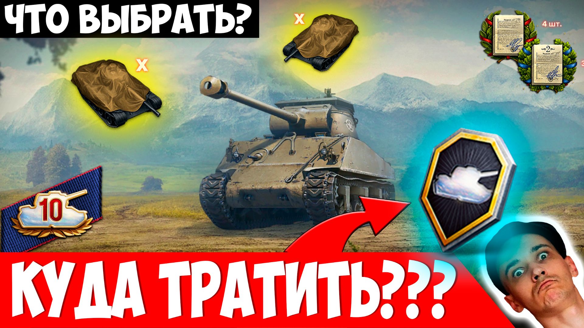 Какие Танки Взять? На Что Тратить Жетоны? Заслуженная награда 2025 смотреть онлайн
