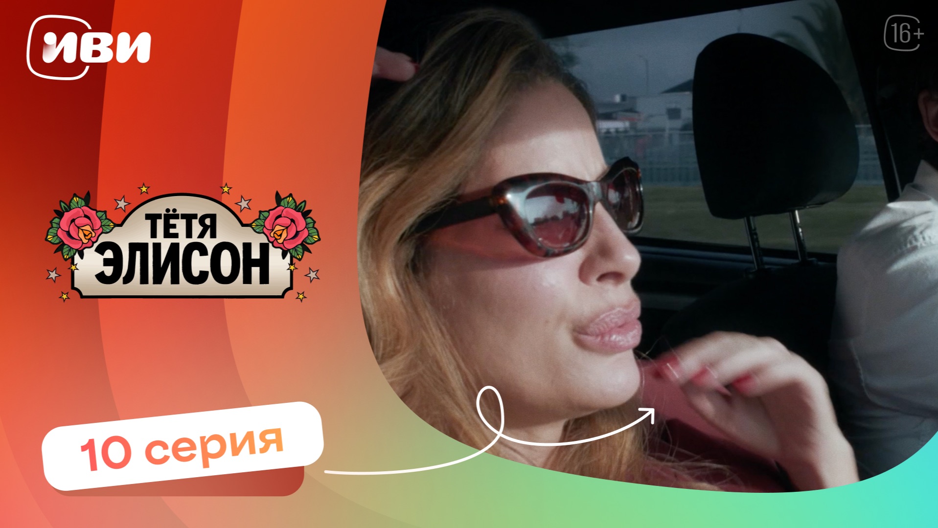 КРУТОЙ СЕРИАЛ НА ВЕЧЕР | Тётя Элисон — 10 серия | Русская озвучка смотреть онлайн