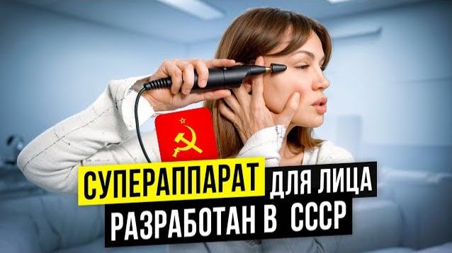 Рекомендую 👍 Аппарат БМС Назарова для массажа лица – от морщин и напряжения смотреть онлайн