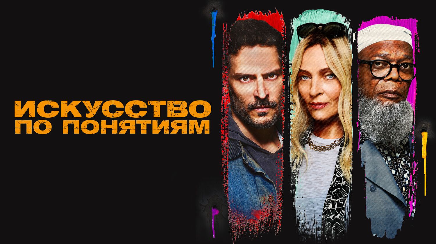 Искусство по понятиям смотреть онлайн