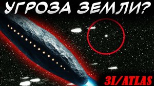 Комета 3I/ATLAS.  Что это? Возможности или угроза? Регрессивный гипноз. Ченнелинг 2025.