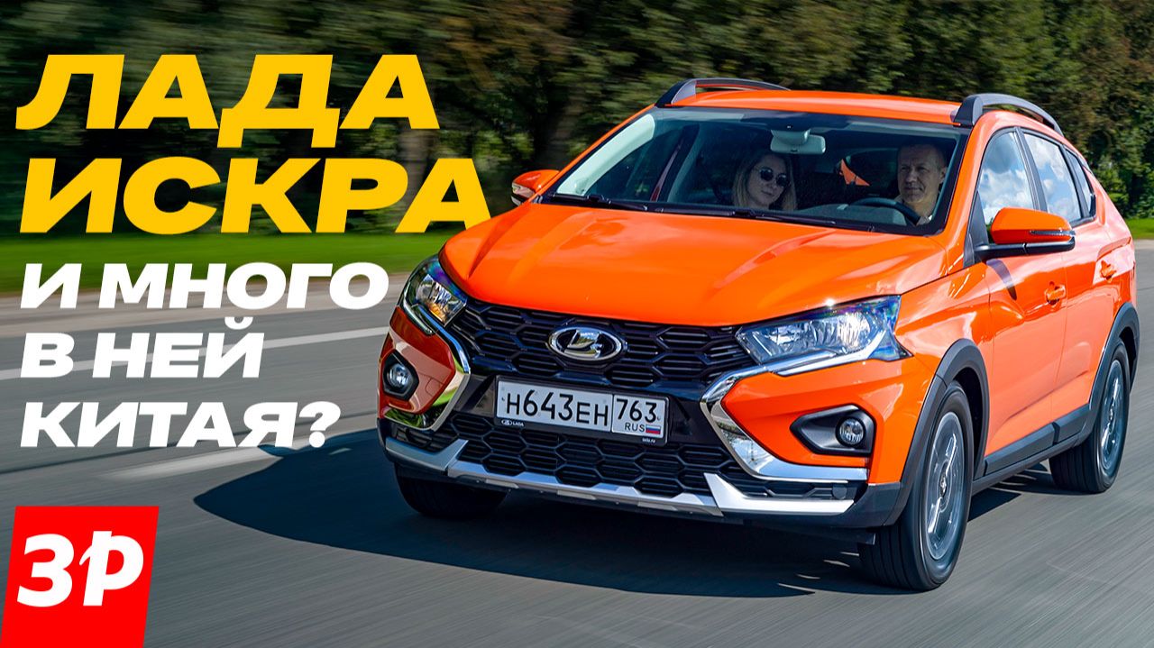Лада Искра – что с компонентами и как сделана / Lada Iskra #lada #iskra смотреть онлайн