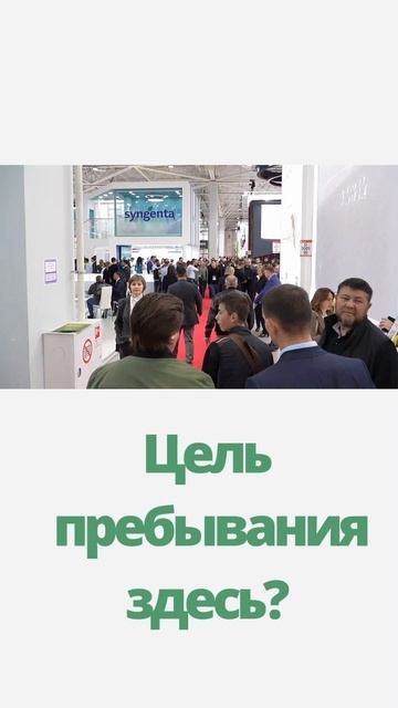 Что люди делают на выставке «ЮгАгро»? Зачем приехали?