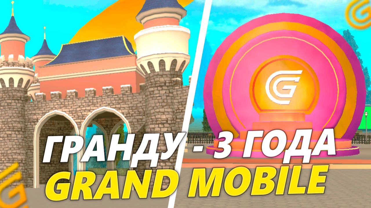 СКОРО ДЕКАБРЬ! ДЕНЬ РОЖДЕНИЕ У ГРАНД МОБАЙЛА и НОВОЕ ОБНОВЛЕНИЕ на НАШЕМ ПРОЕКТЕ GRAND MOBILE смотреть онлайн