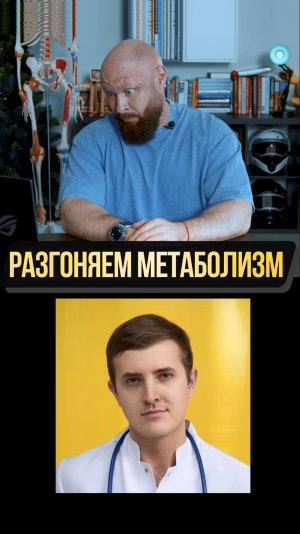 2 Способа Раскрутить Метаболизм!