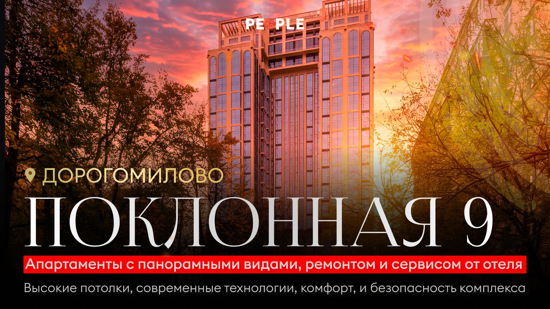 🏙 Апартаменты 80,1 м² в ЖК «Поклонная 9» | Вид на Кутузовский проспект, 10 минут до центра