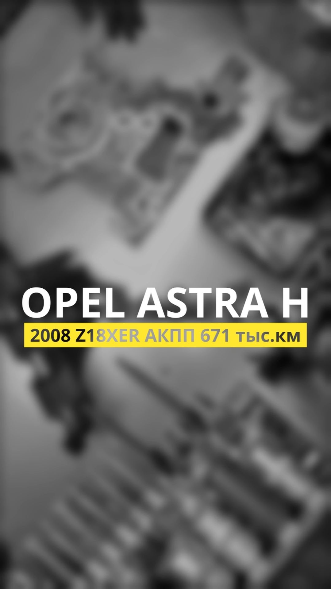 Собираем узлы на столе, новые запчасти Opel Astra H 2008 Z18XER АКПП 670 тыс.км: поддон, насос