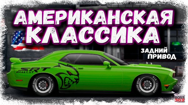 СВАП ДЛЯ СПЕЦИАЛЬНОГО ТУРНИРА «АМЕРИКАНСКАЯ КЛАССИКА» | Q-СВАП НА ЗАДНЕМ ПРИВОДЕ | Drag Racing УГ