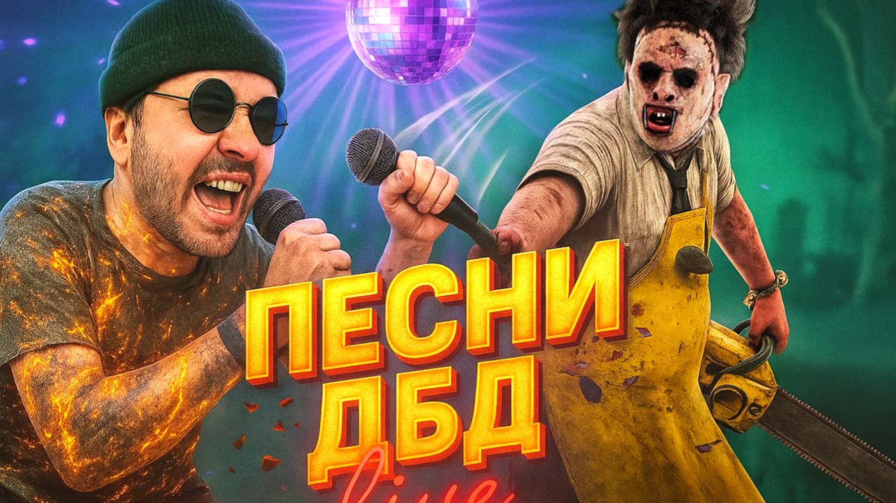Понедельники - они как ДБД. А знаешь почему? 🔪 Dead by Daylight смотреть онлайн