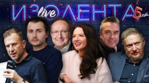 Переговоры Путина и Эрдогана, план Трампа, жизнь на других планетах | ИЗОЛЕНТА Live #1997 | 24.11.25