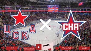 ЦСКА - СКА | Текстовая трансляция