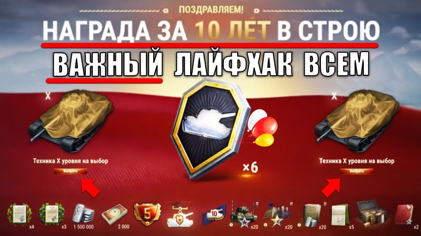 Срочно Забери 3 Танка для Ветеранов игры! Главный Лайфхак Заслуженной Награды 2025 в Мире Танков! смотреть онлайн