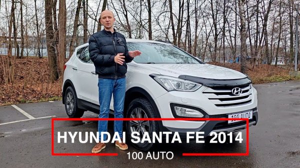Hyundai Santa Fe 2014