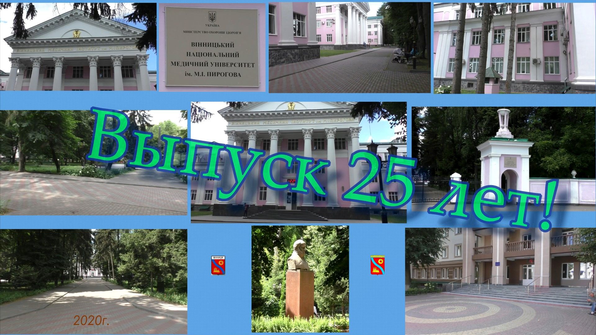 К 25 летию окончания Винницкого мединститута. смотреть онлайн