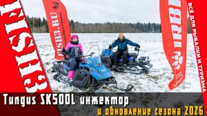 Не скоро, а уже! Обновлённые Тунгусы 2026 года: Ирбис инжекторный 500 и 600. Обзор до старта сезона!