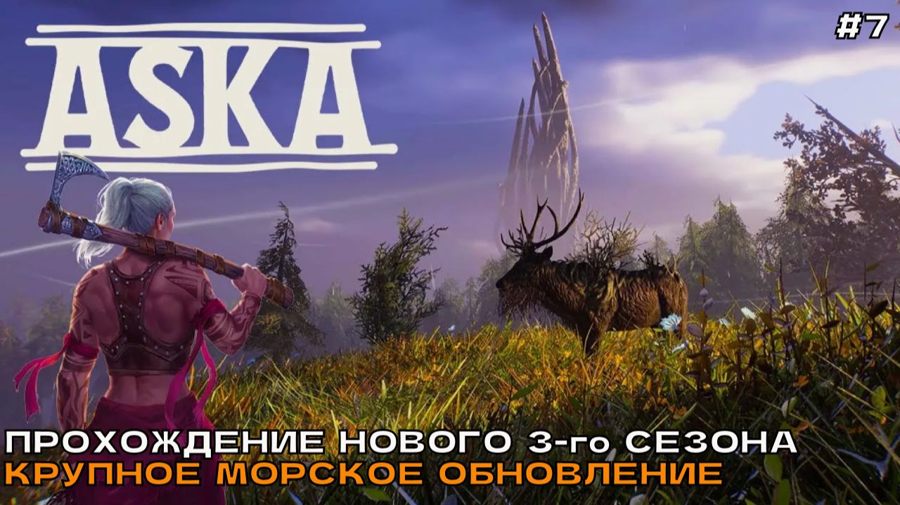 Aska (3 сезон) #7 Новый босс, големы и морское чудовище (кооп прохождение).