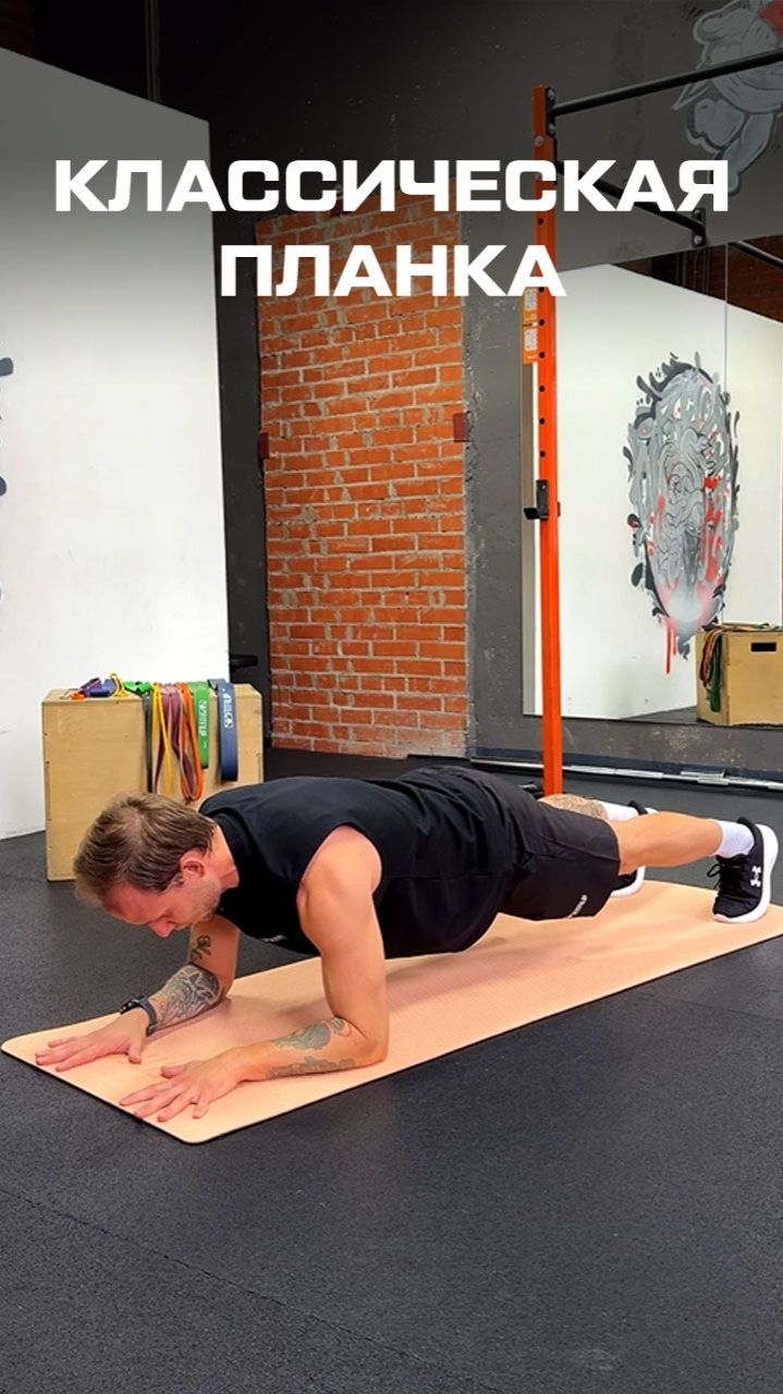 Классическая планка смотреть онлайн