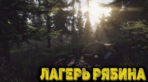 Escape from Tarkov Сюжет Часть 4 - Лагерь Рябина