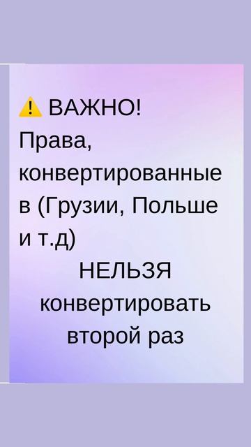 Водительские права  после переезда в Италию: что НЕЛЬЗЯ делать и чем это грозит
