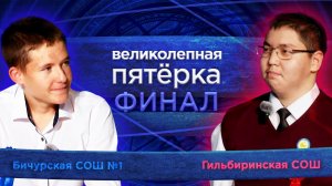 Великолепная пятерка. Игра районов: ФИНАЛ сезона 2025