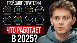 Самая прибыльная стратегия в трейдинге