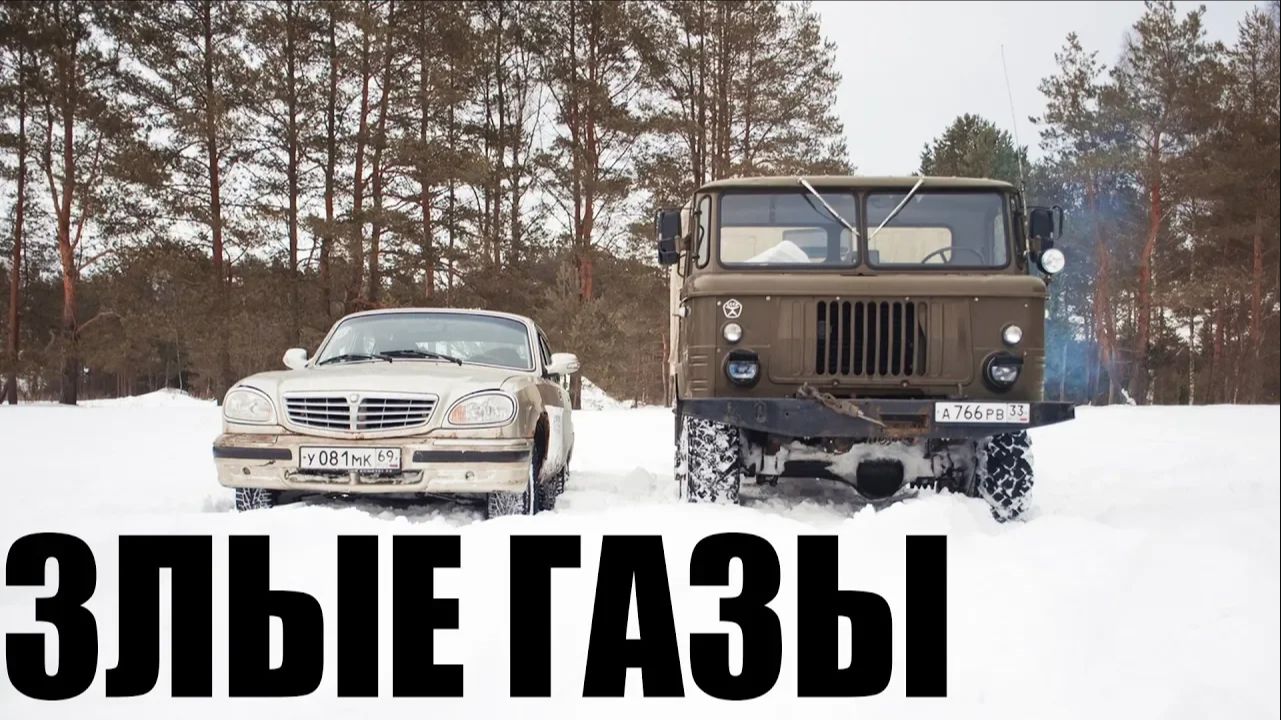 Лютая ВОЛГА против ШИШИГИ на бездорожье! ГАЗ 66 удивлён! смотреть онлайн