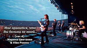 Мне нравится, что Вы больны не мной… (ver.4) Марина Цветаева & Vibe Poems