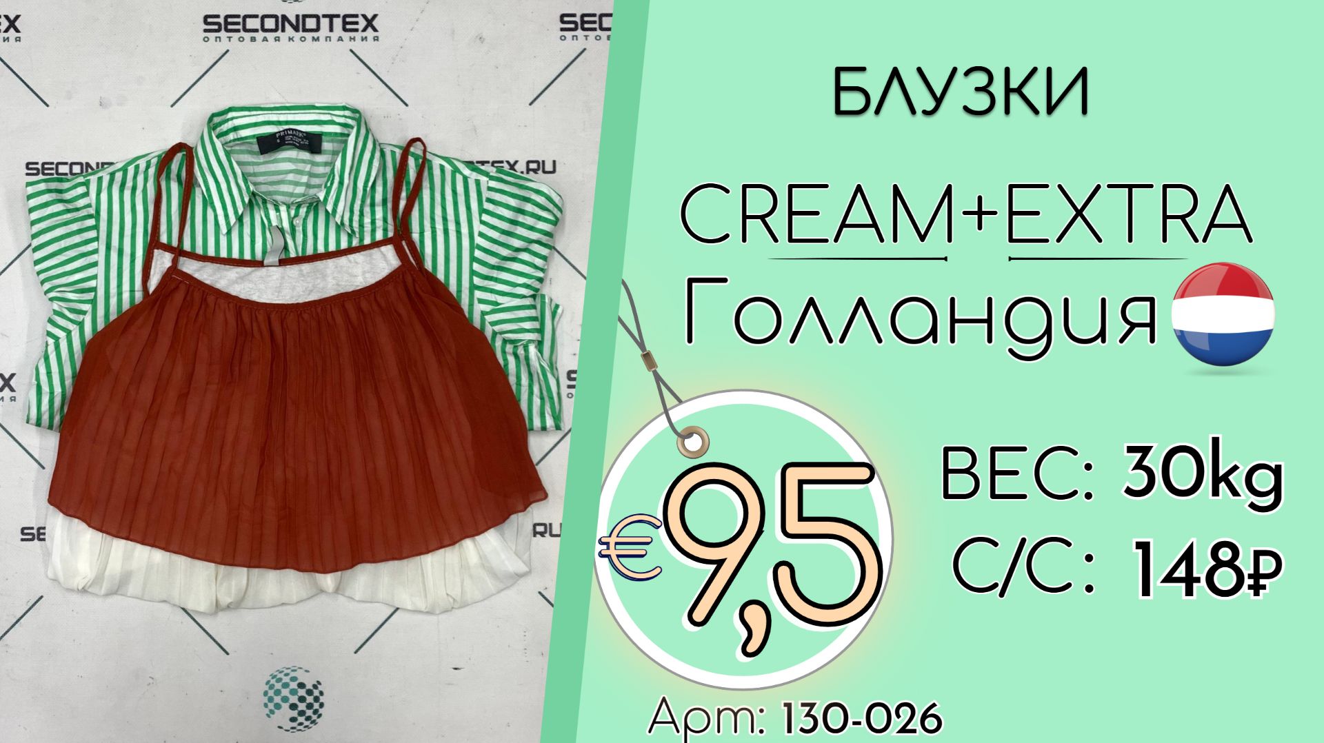 Продано! 130-026 #3090 Блузки Крем+Экстра Всесезон Голландия