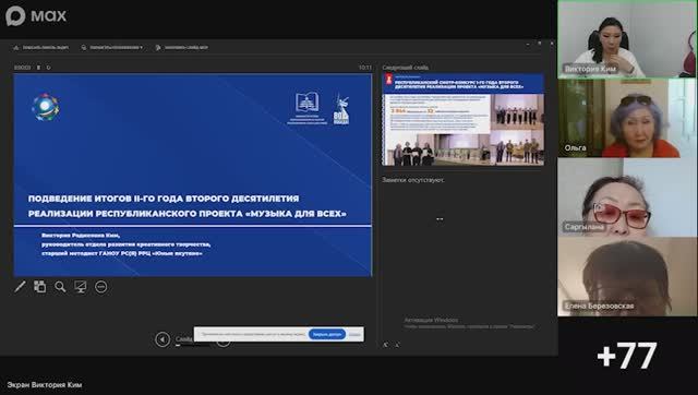 Рабочее совещание по реализации республиканского проекта "Музыка для всех" 12.11.2025 г. смотреть онлайн
