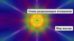 Фразы которые нельзя говорить мужчине | Слова разрушающие отношения