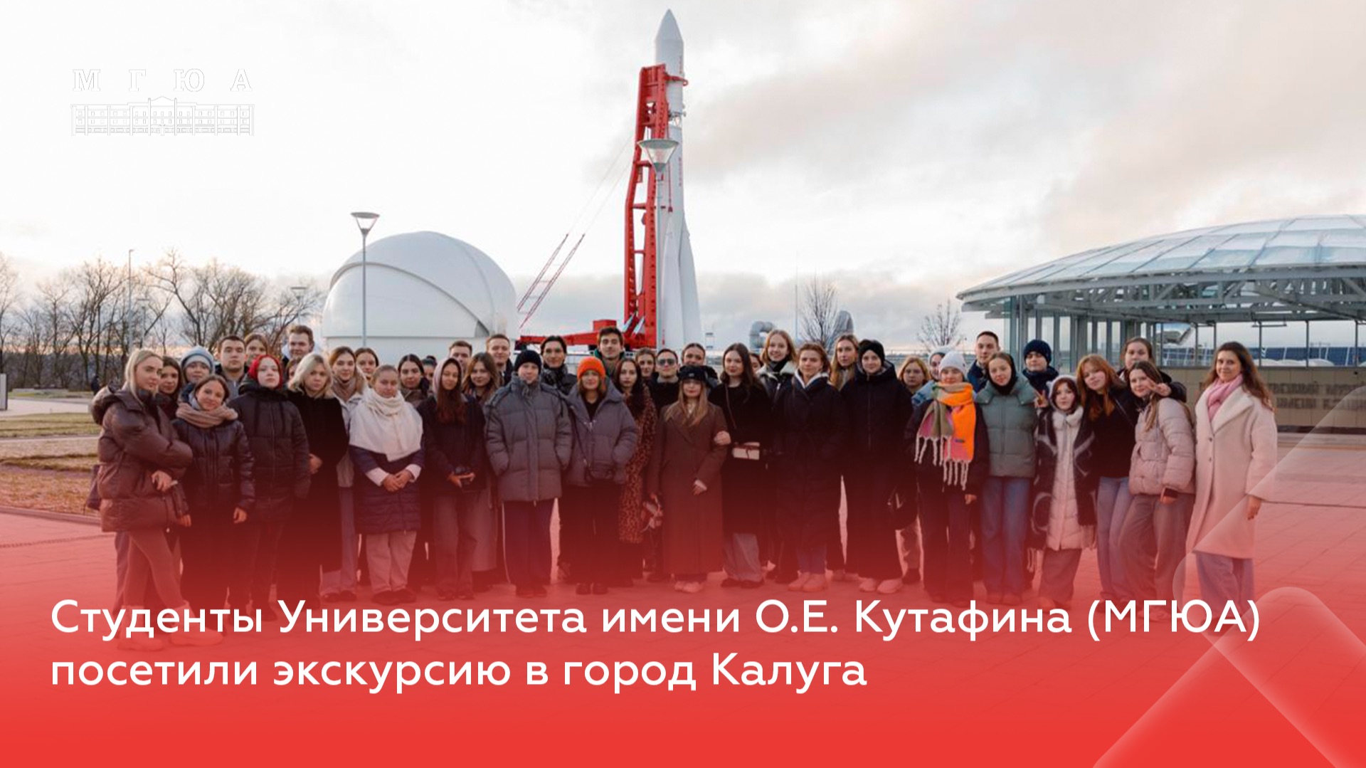 Студенты Университета имени О.Е. Кутафина (МГЮА) посетили экскурсию в город Калуга смотреть онлайн