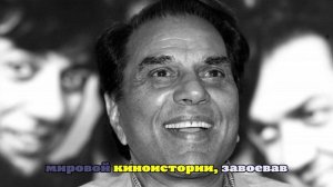 Умер звезда индийских фильмов «Зита и Гита» и «Мой любимый Раджа» Дхармендра