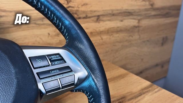 Subaru Forester - перетяжка руля, ручки КПП, кожуха и подлокотника смотреть онлайн