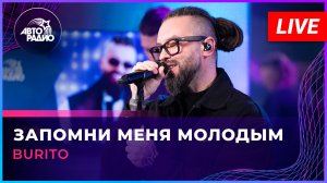 Burito - Запомни Меня Молодым (LIVE @ Авторадио)