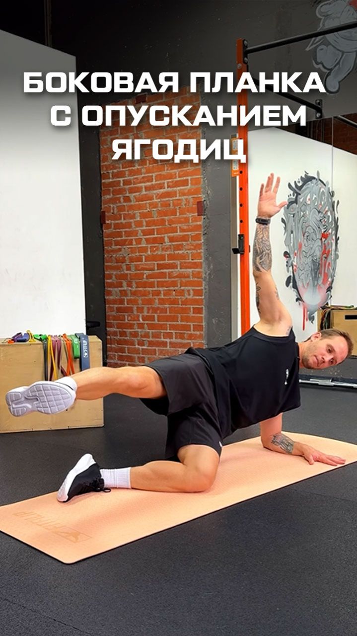 Боковая планка с опусканием ягодиц смотреть онлайн