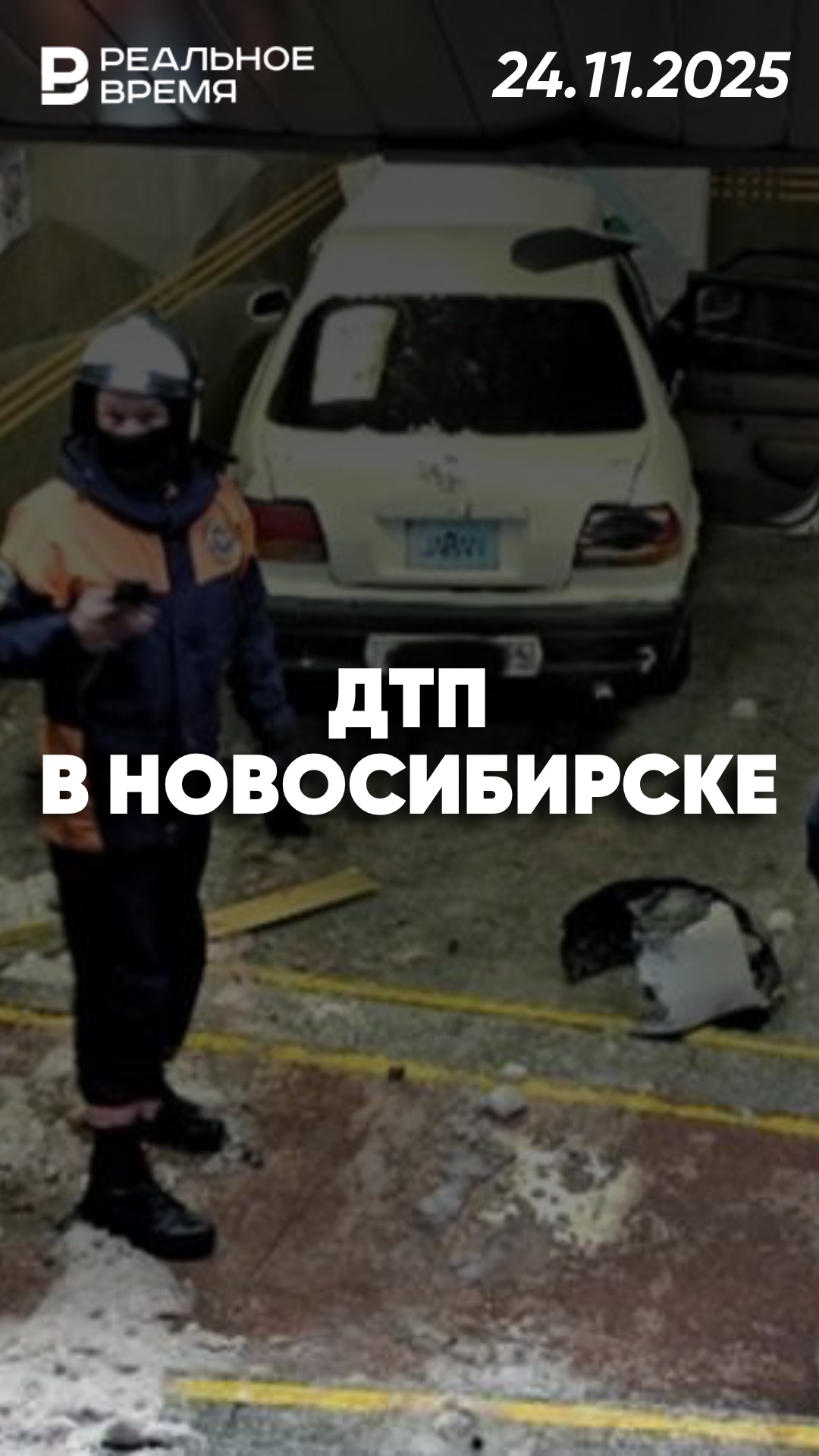 Авария у станции метро в Новосибирске смотреть онлайн